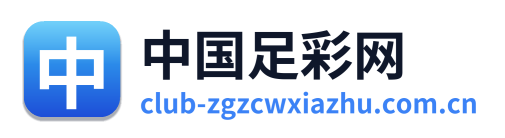 中国足彩网